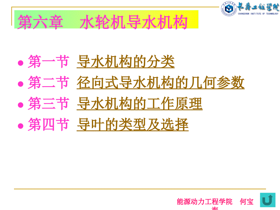 水轮机的导水机构_第1页