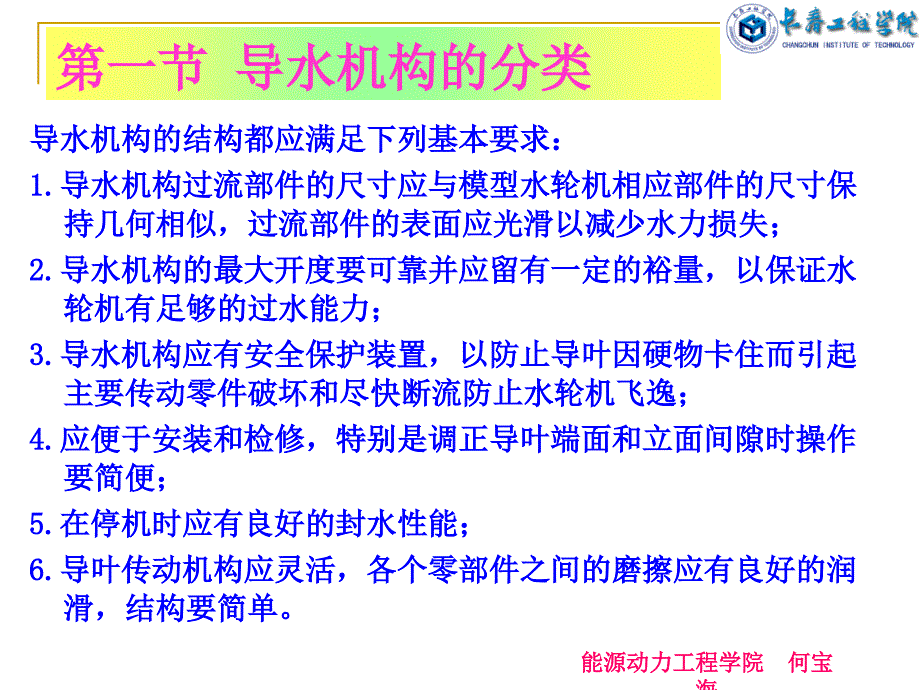 水轮机的导水机构_第2页