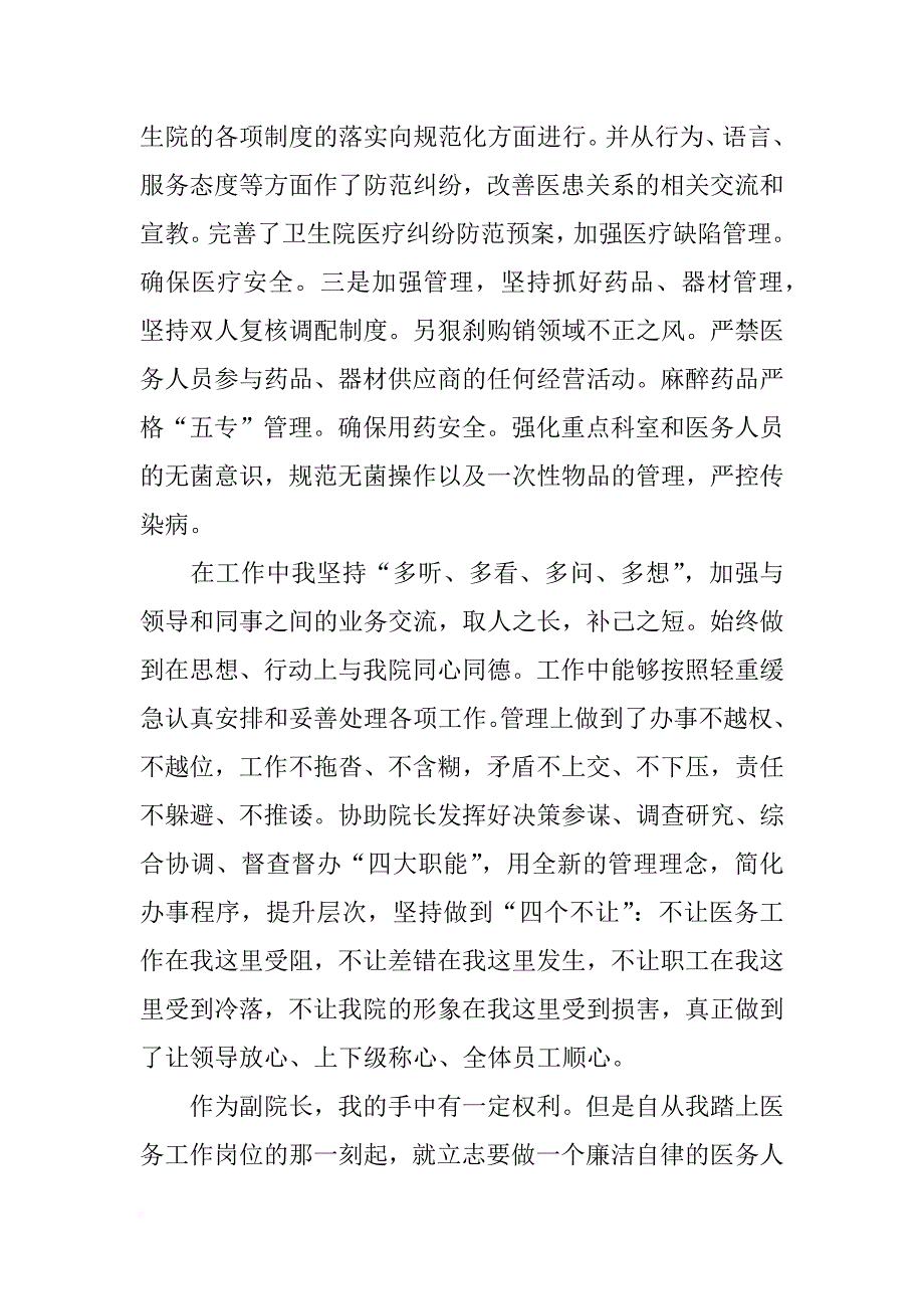 关于乡镇卫生院副院长述职报告_第2页