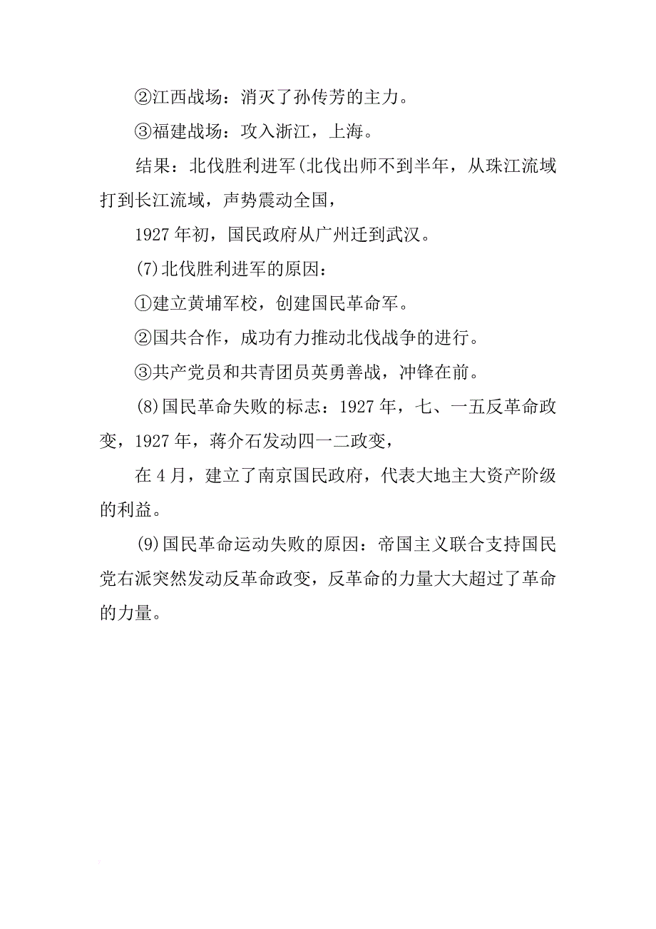 关于八年级上册历史北伐战争知识点整理_第2页