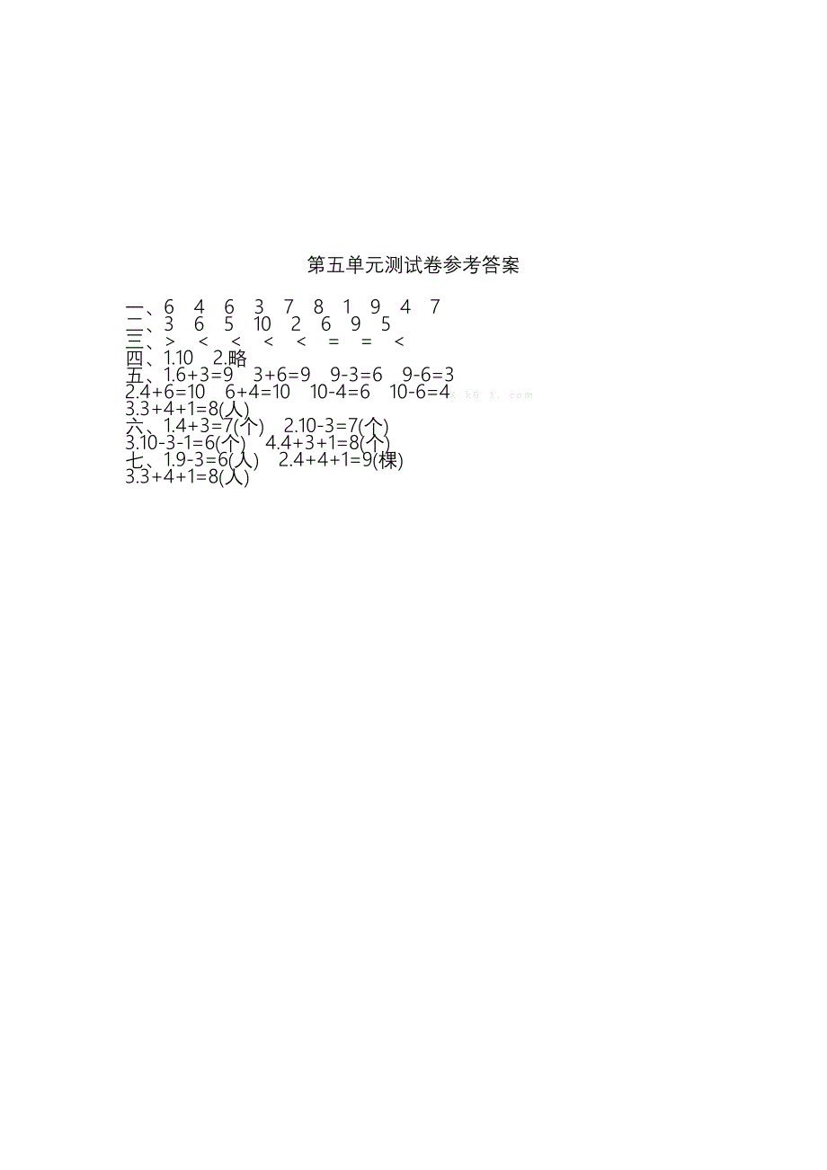 2017人教版一年级数学上册第五单元练习题_第4页