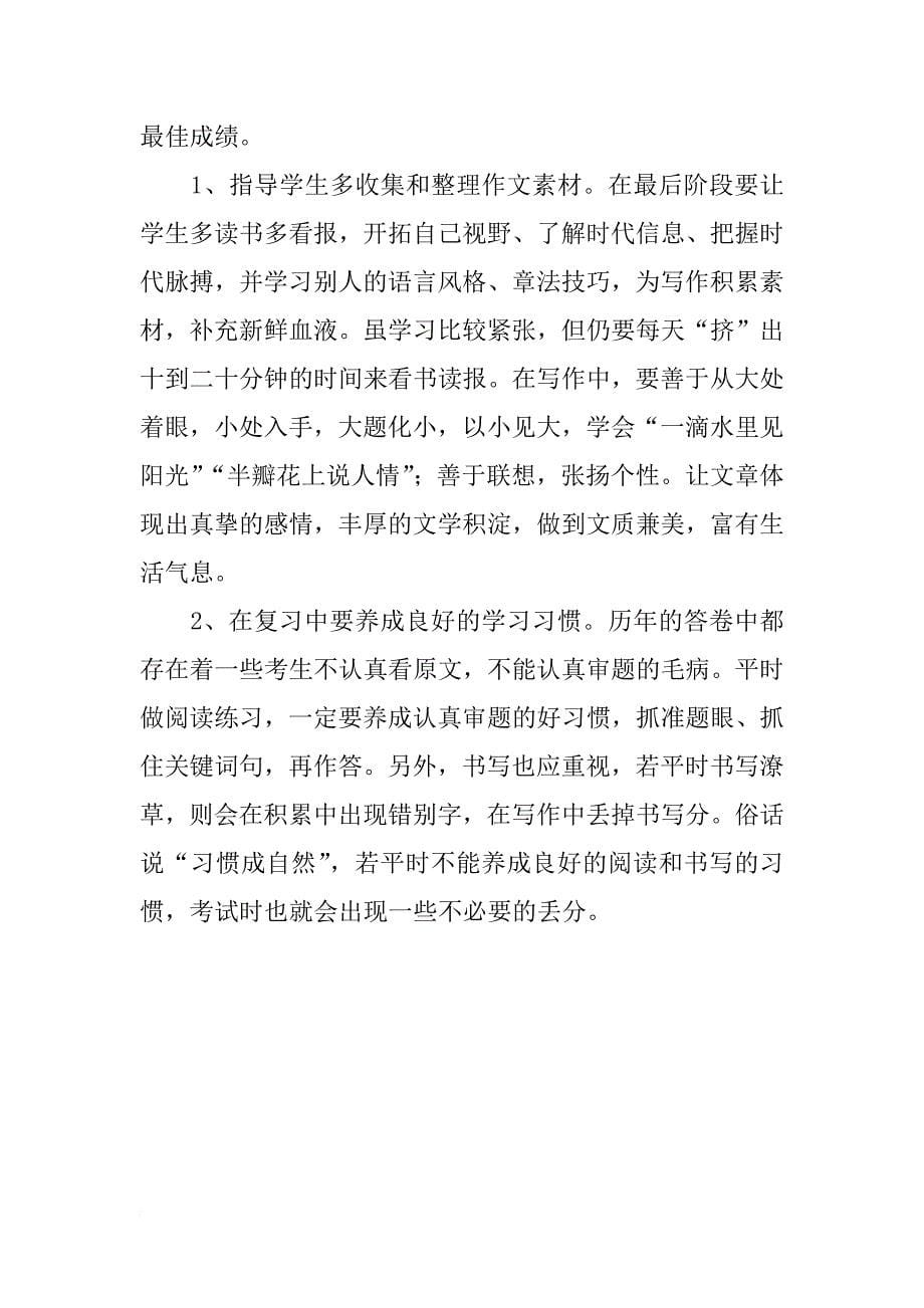 关于初中语文的复习计划_第5页