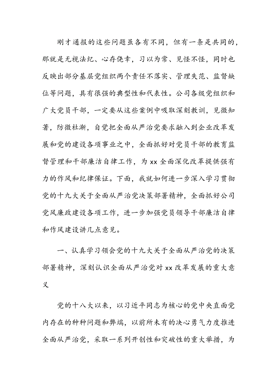 2018党员干部警示教育大会讲话提纲_第2页