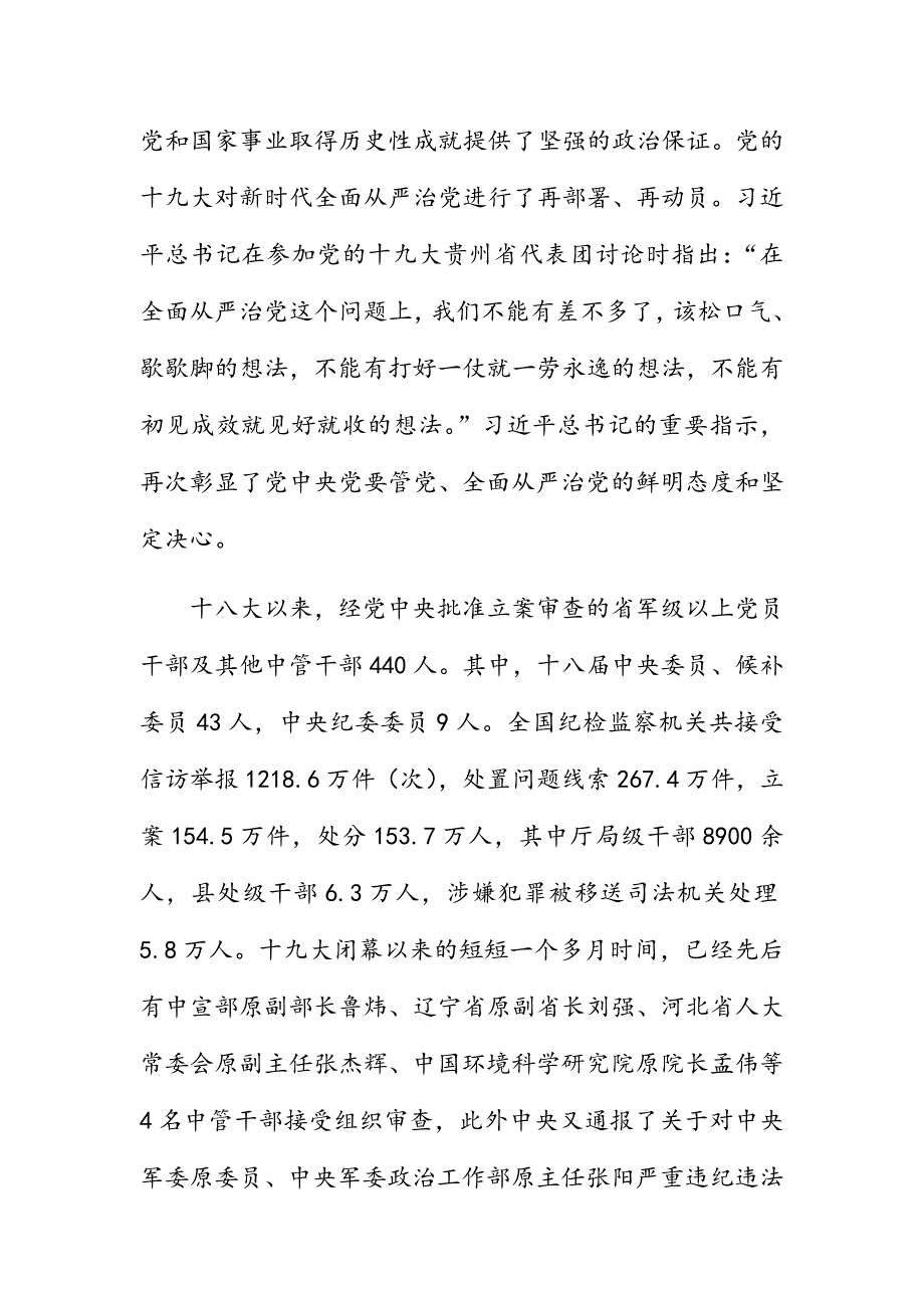 2018党员干部警示教育大会讲话提纲_第3页