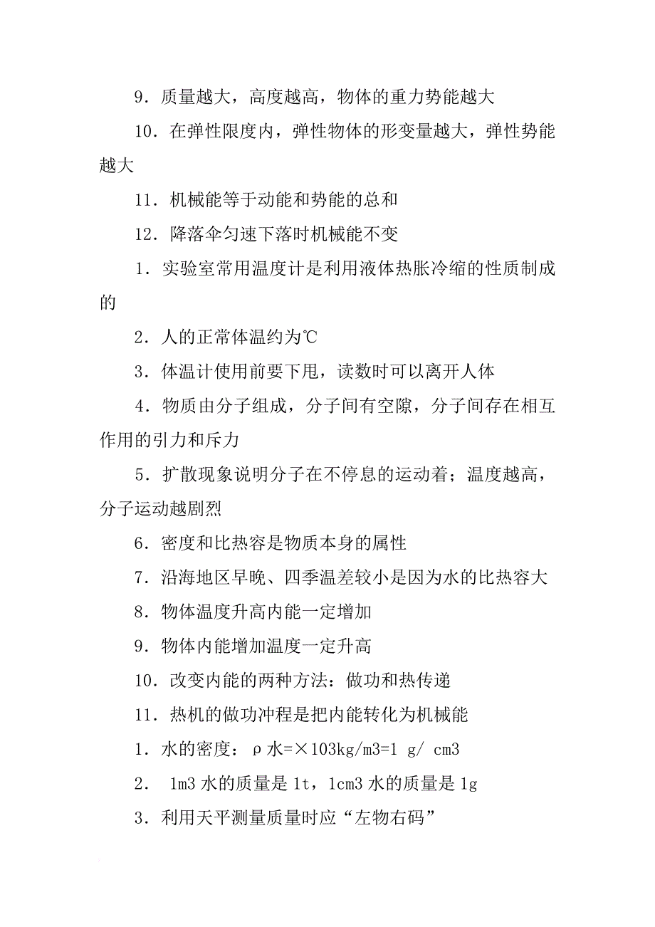 关于中考物理复习点滴的汇总_第4页