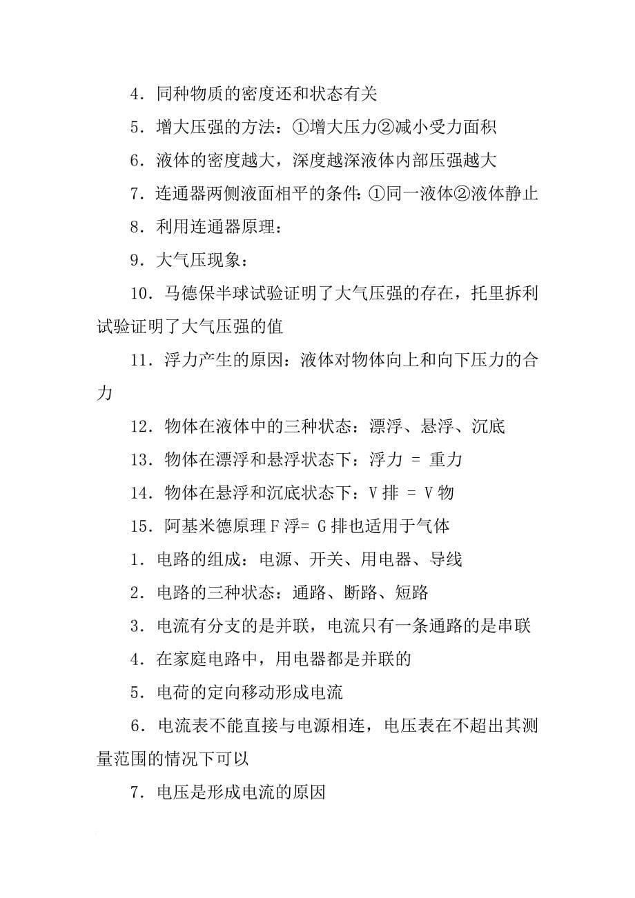 关于中考物理复习点滴的汇总_第5页