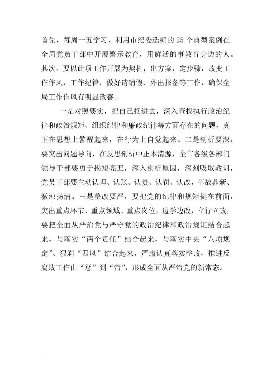 关于以案为镜反思剖析严肃整改心得体会xx_第5页