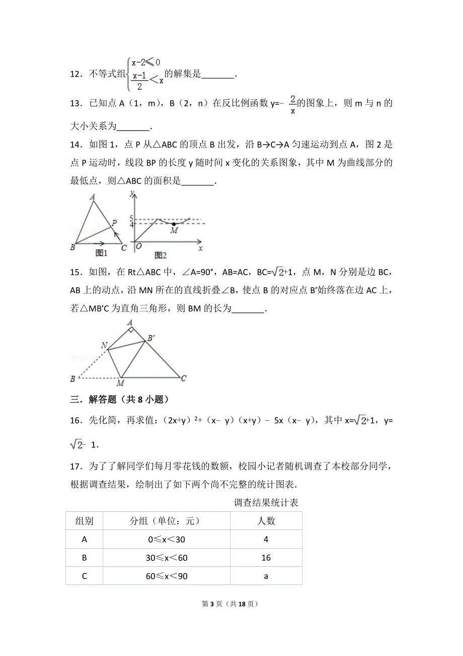 2017河南省数学中招考试试题与解析_第3页