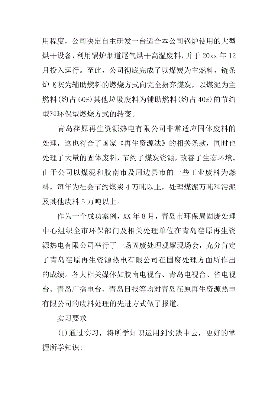 会计xx年社会实践报告1500字_第3页