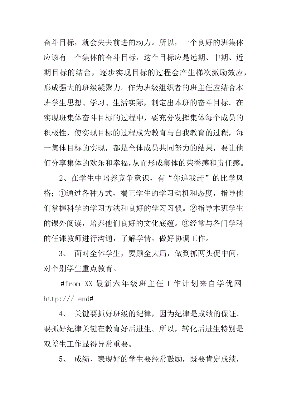 关于六年级班级主任工作计划_第3页