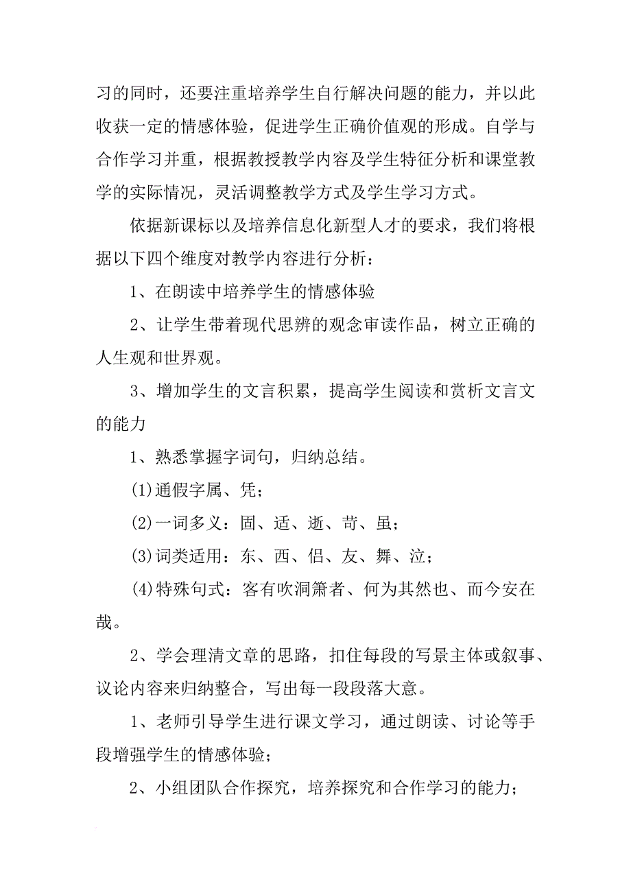 信息化教学方案设计_第2页