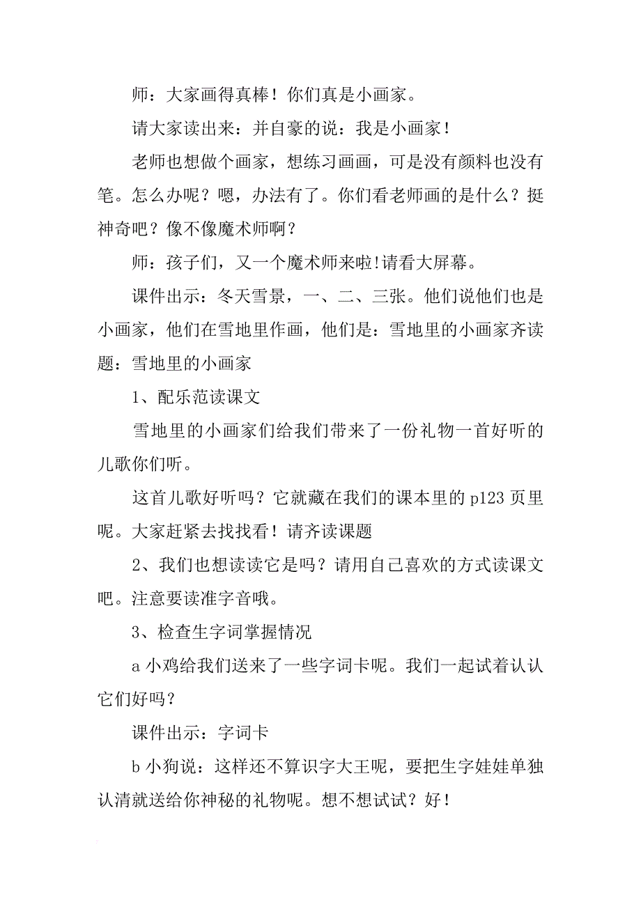 信息化教学方案设计_第4页