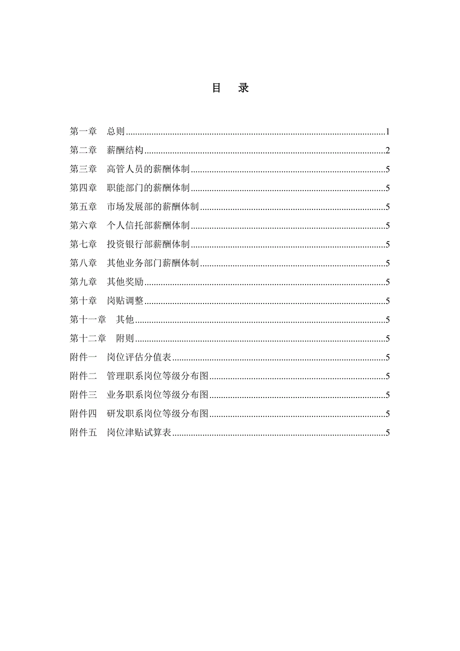 某家具公司薪酬设计方案_第2页