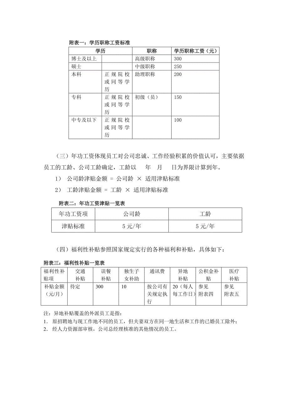 某家具公司薪酬设计方案_第5页