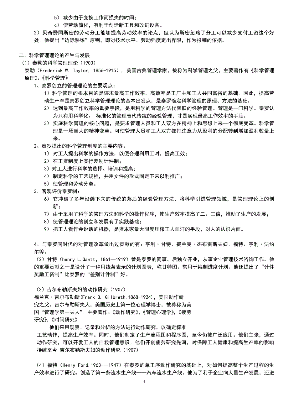 周三多第五版管理学原理复习资料总结_第4页