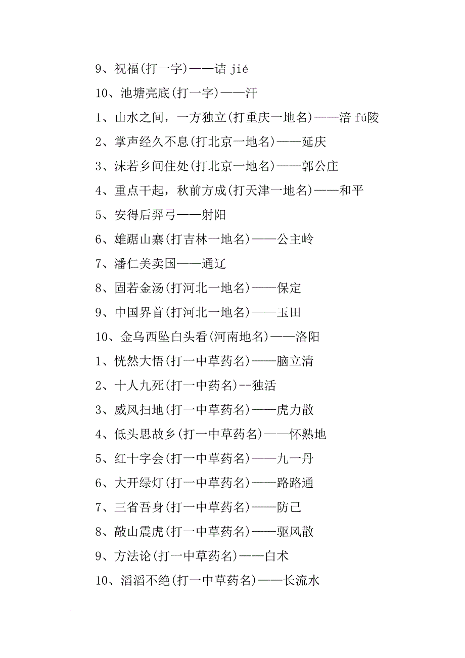 关于元宵节的资料_第3页