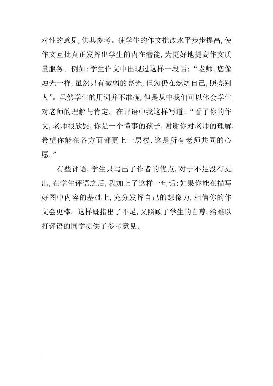 作文批评及讲评训练总结_第2页