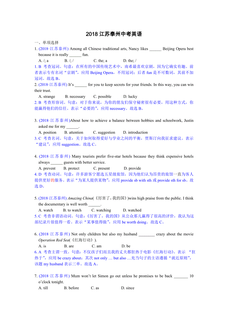 2018年江苏泰州中考英语真题+解析_第1页