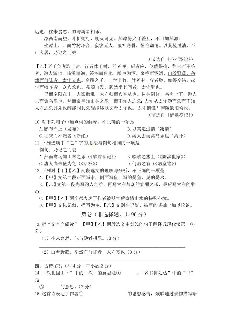 2017年语文中考试卷人教版含答案_第4页