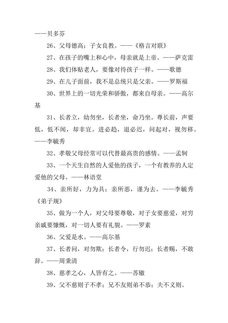 关于感恩父亲的名言_第3页