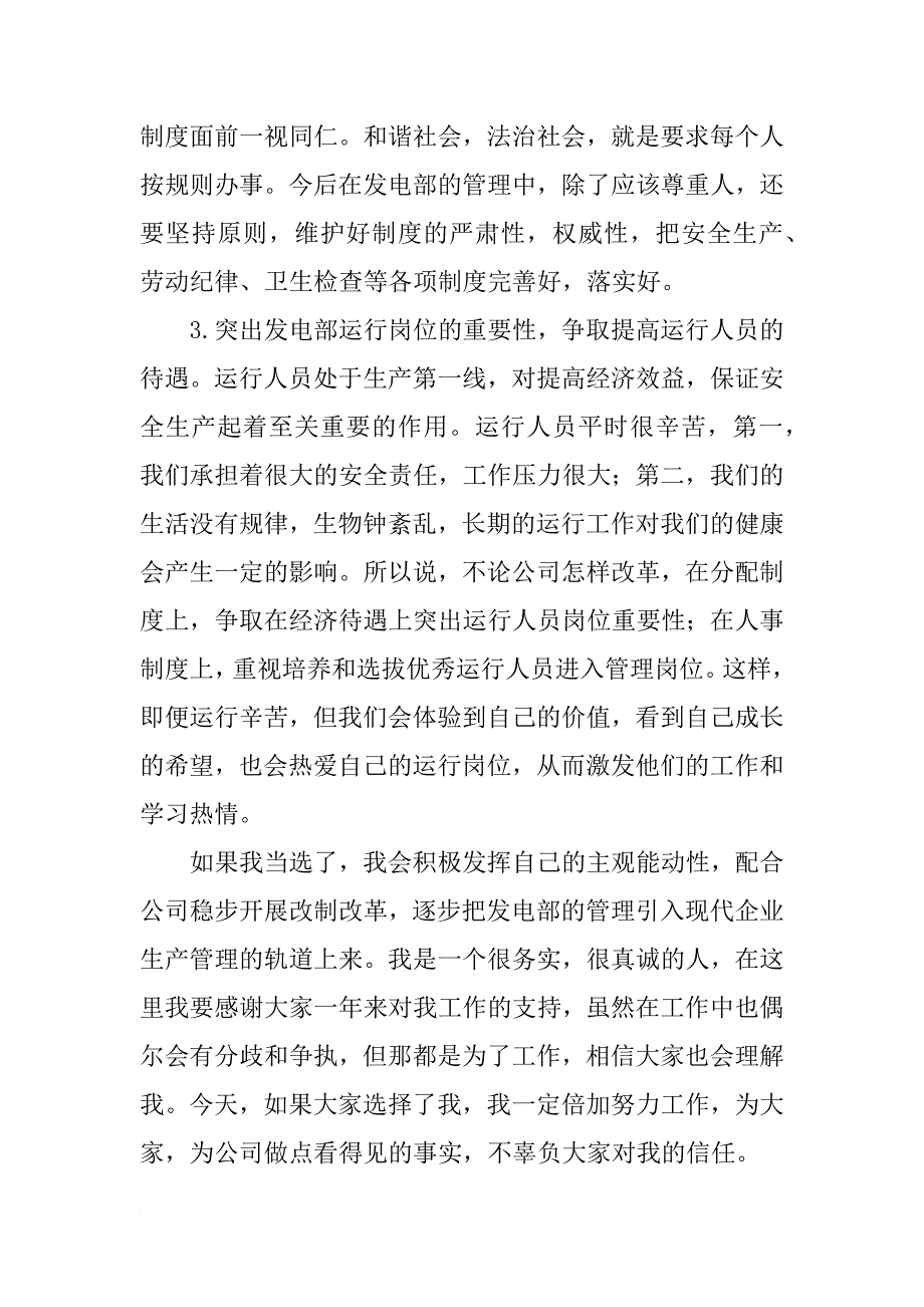 主管运行副部长竞聘演讲稿_第2页