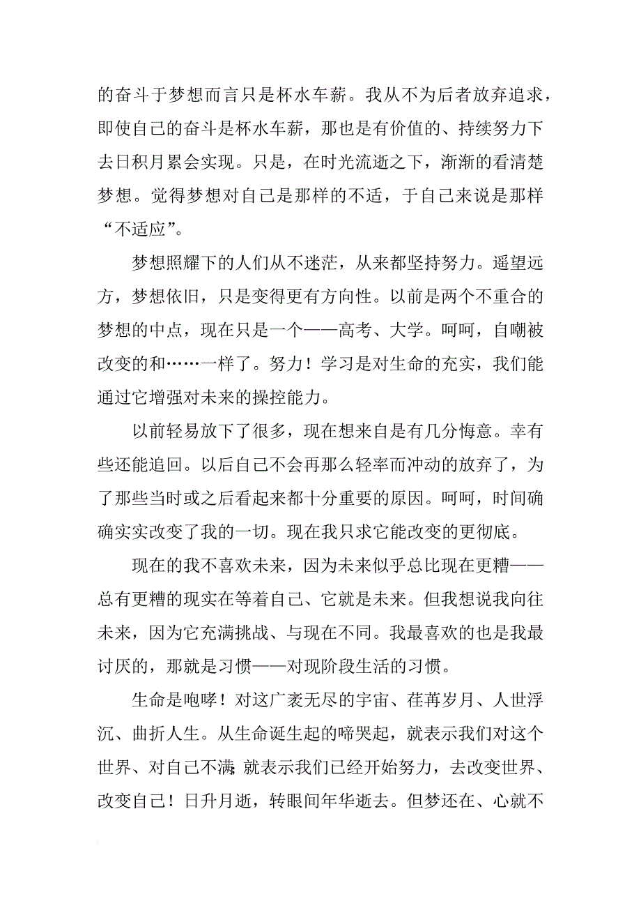 关于中秋节的致辞稿_第3页