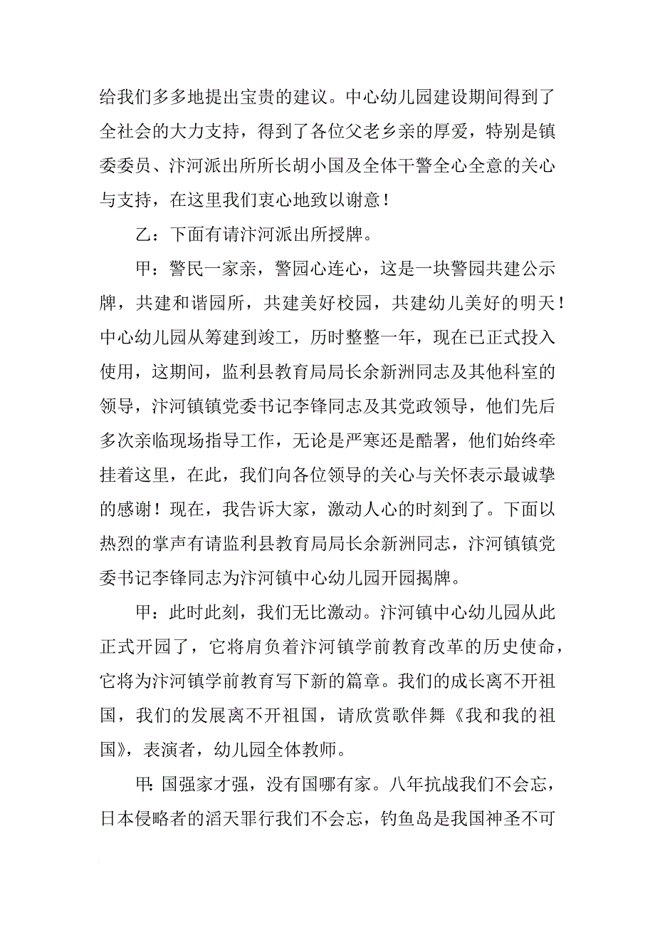 关于幼儿园开园主持词_第3页