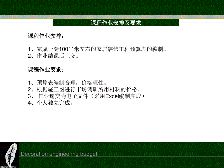 装饰工程预算(老师课件)_第3页