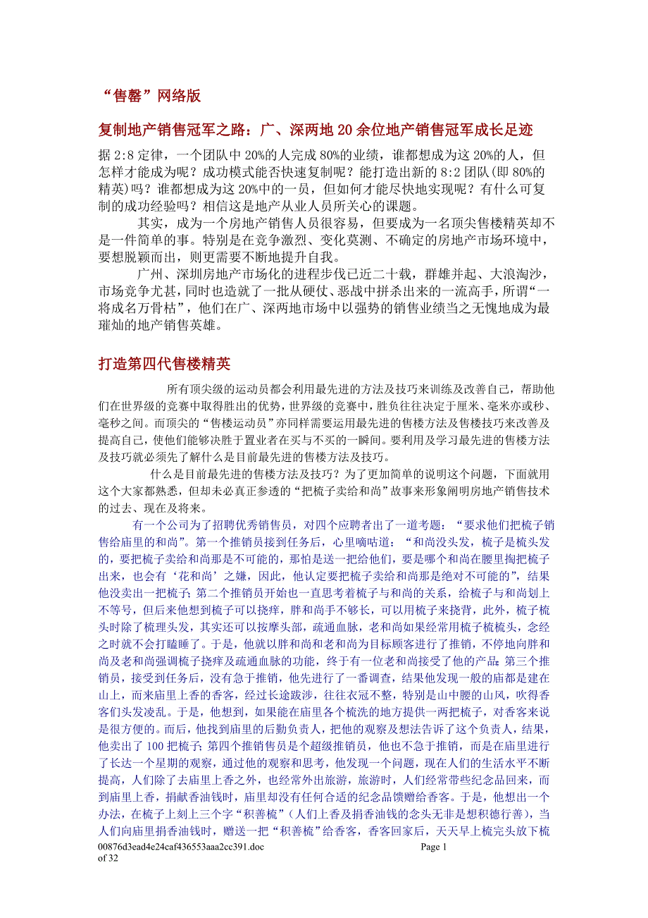 【售罄】电子版-房地产实战技巧_第1页