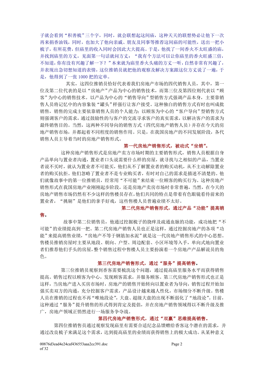 【售罄】电子版-房地产实战技巧_第2页