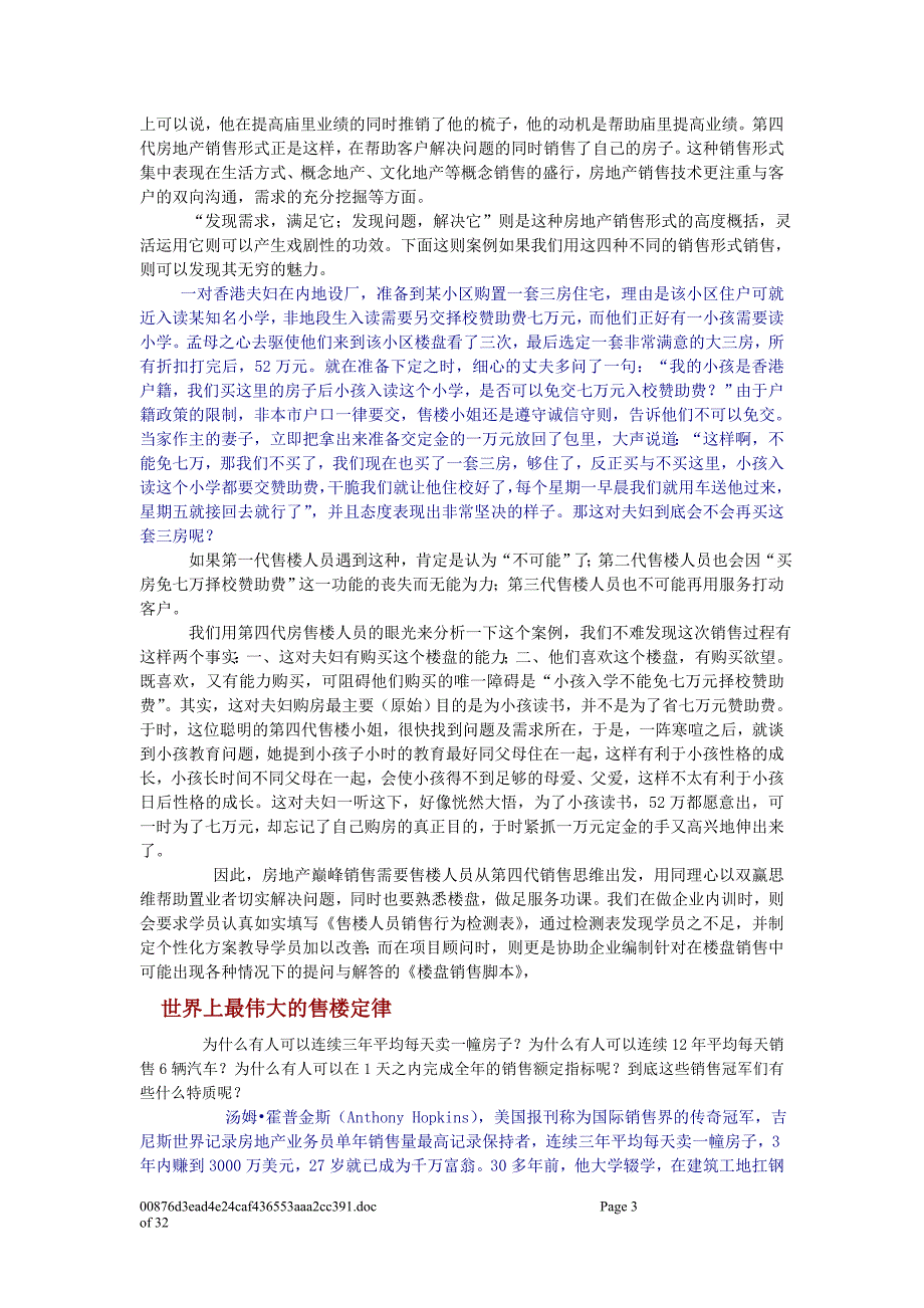 【售罄】电子版-房地产实战技巧_第3页