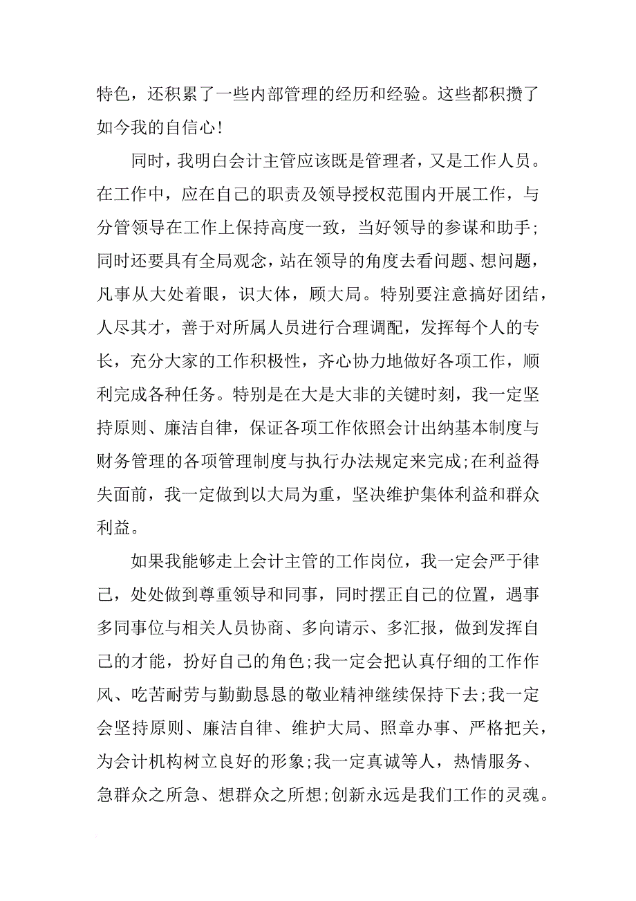 关于会计主管竞聘演讲稿介绍_第3页