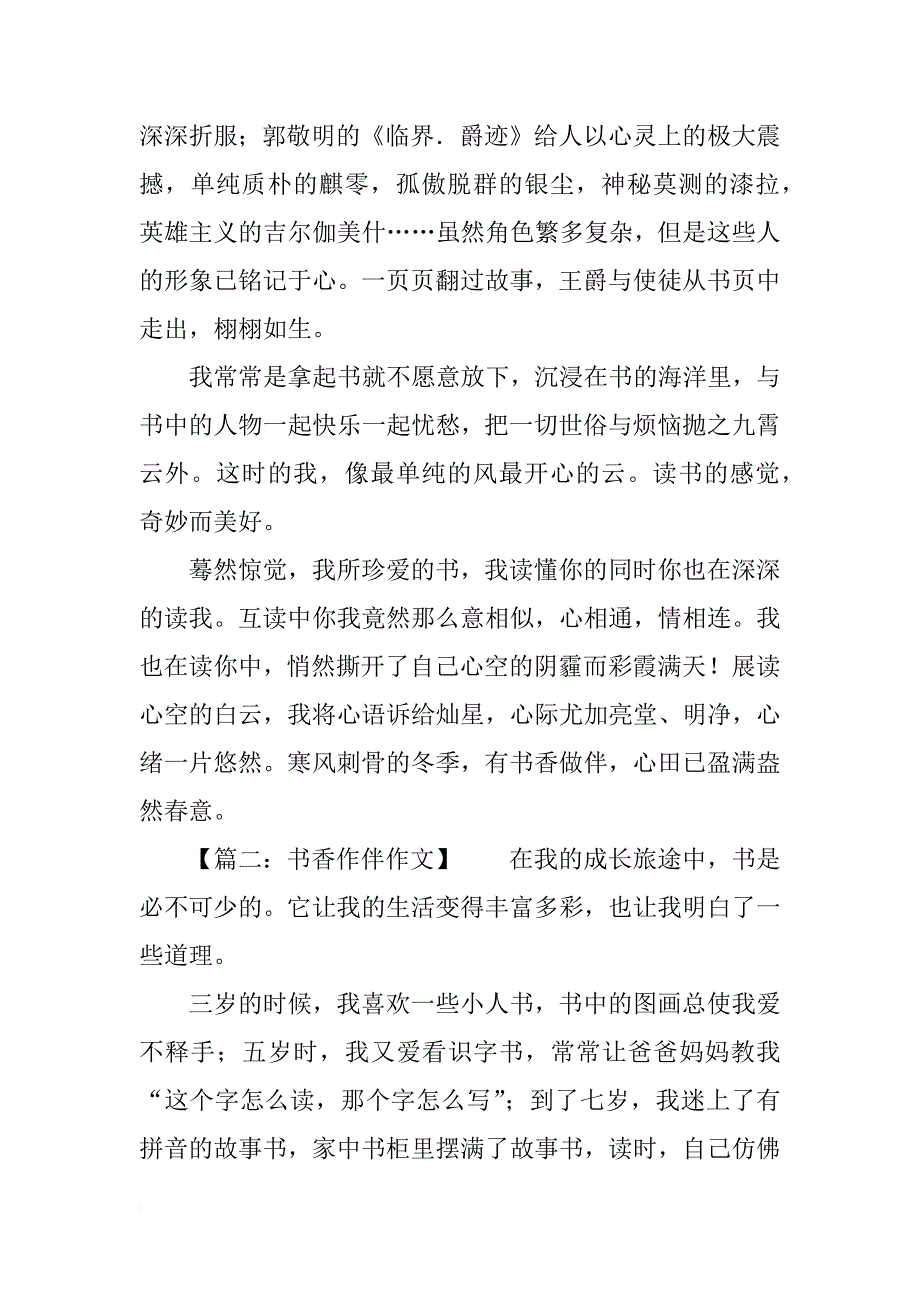 关于书香作伴作文三篇_第2页