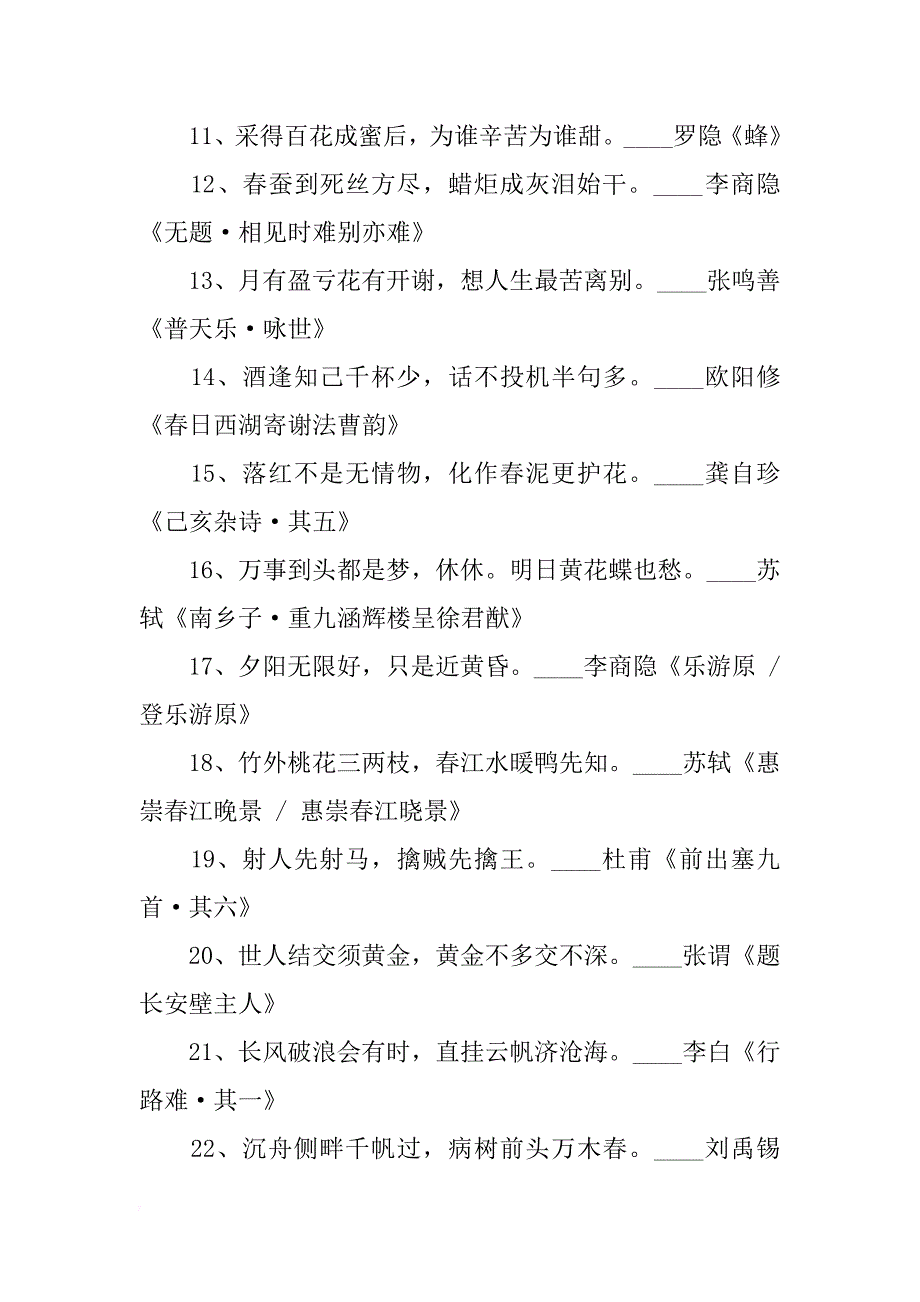 人生感悟的古诗词_第2页