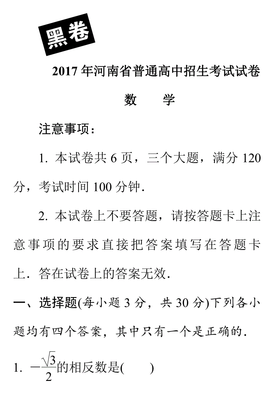 2017年河南中考黑白卷--数学_第1页