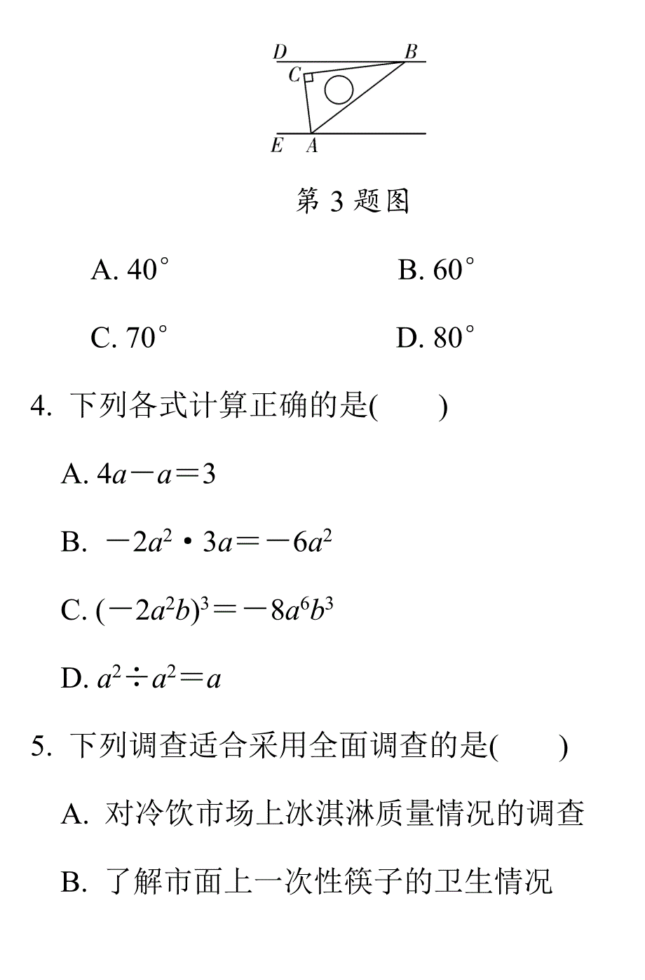 2017年河南中考黑白卷--数学_第3页