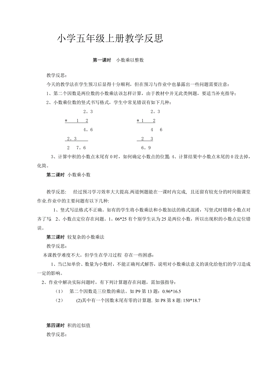 人教版小学五年级数学上册教学反思75468_第1页