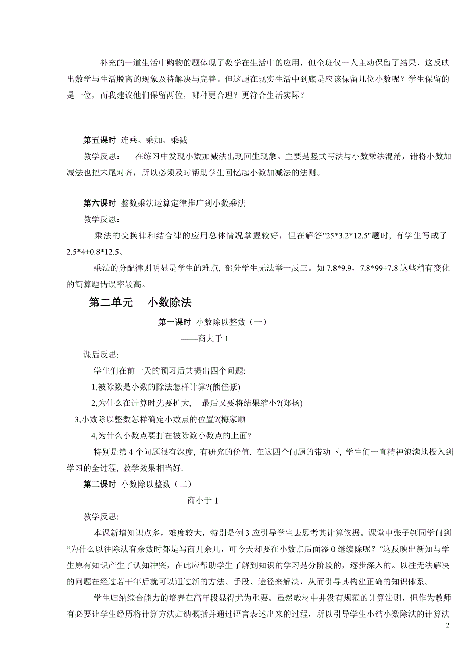 人教版小学五年级数学上册教学反思75468_第2页