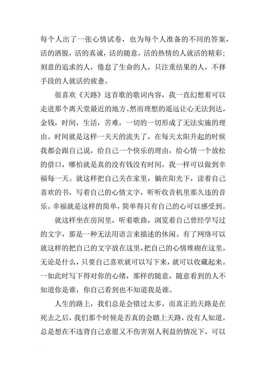 人生感悟散文范本_第4页