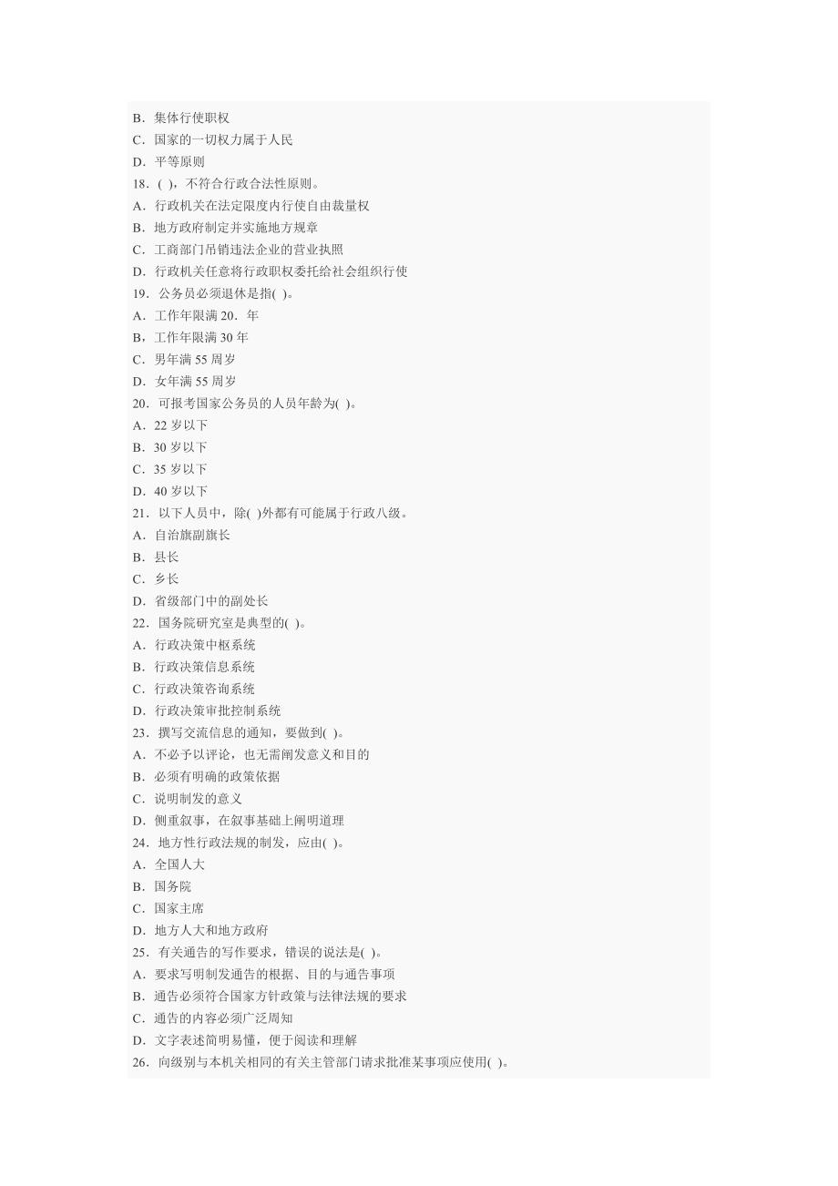 《公共基础知识》模拟试卷(四)_第3页