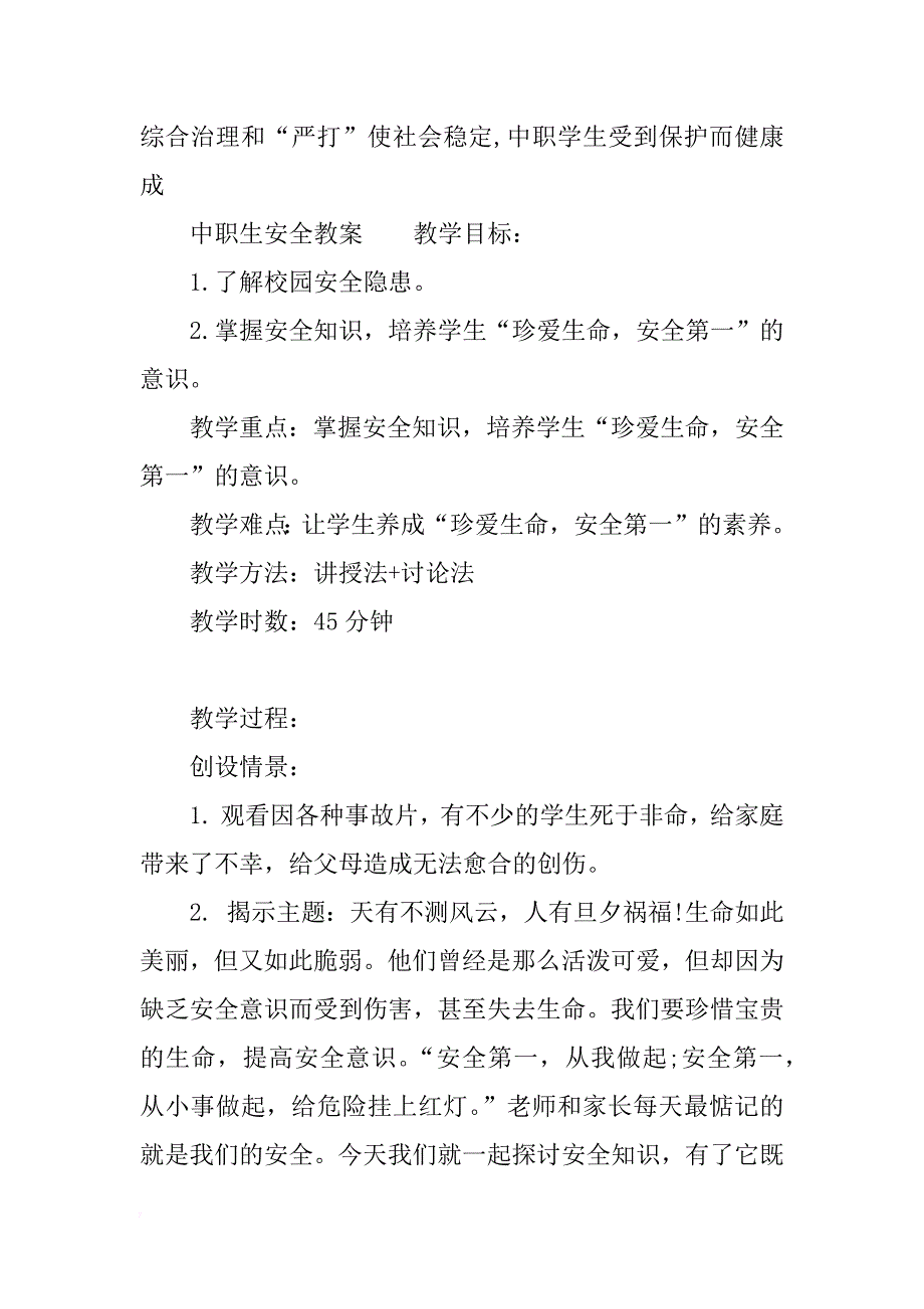 中职生安全教案_第4页