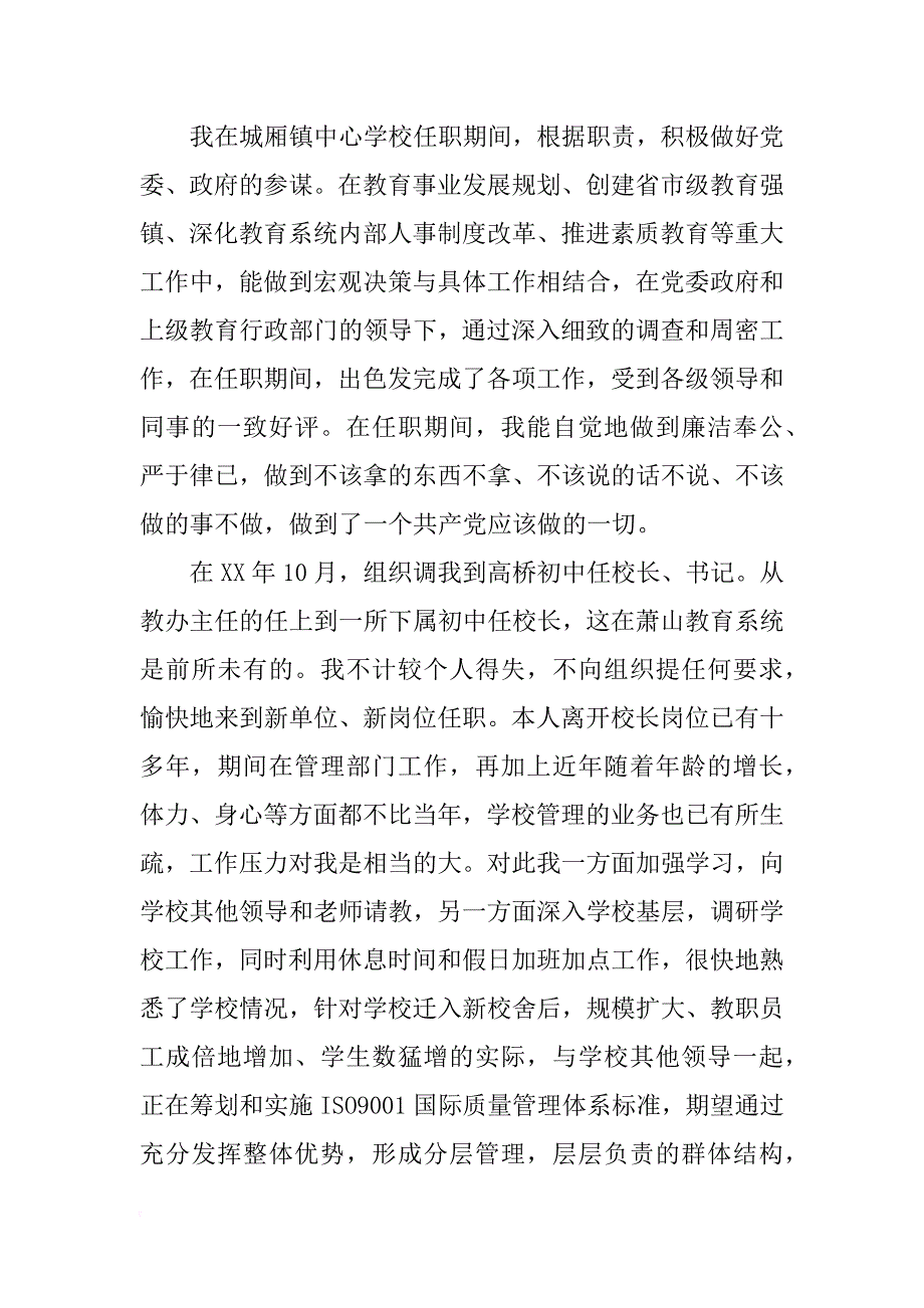 关于个人分析报告大全_第2页