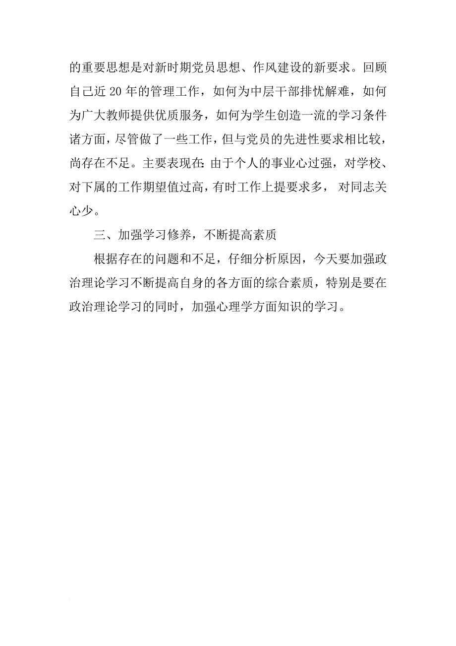 关于个人分析报告大全_第4页