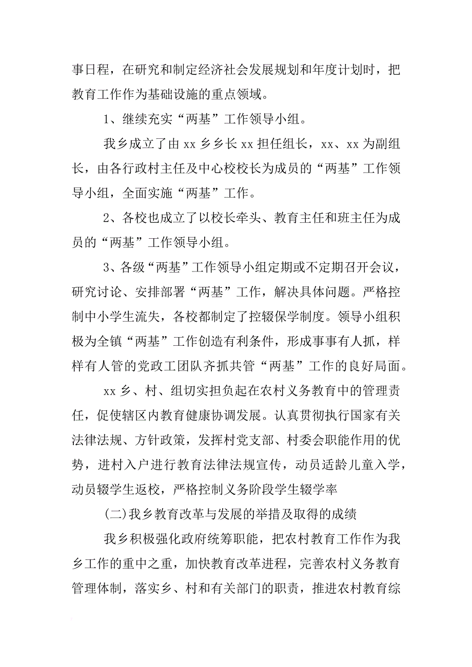 乡镇教育工作自查评估报告_1_第2页