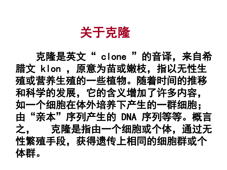 《奇妙的克隆》(郭)_第4页