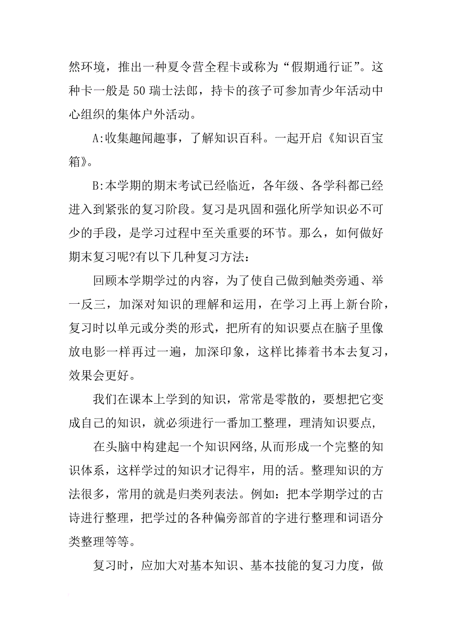 关于广播稿的主持词_第3页