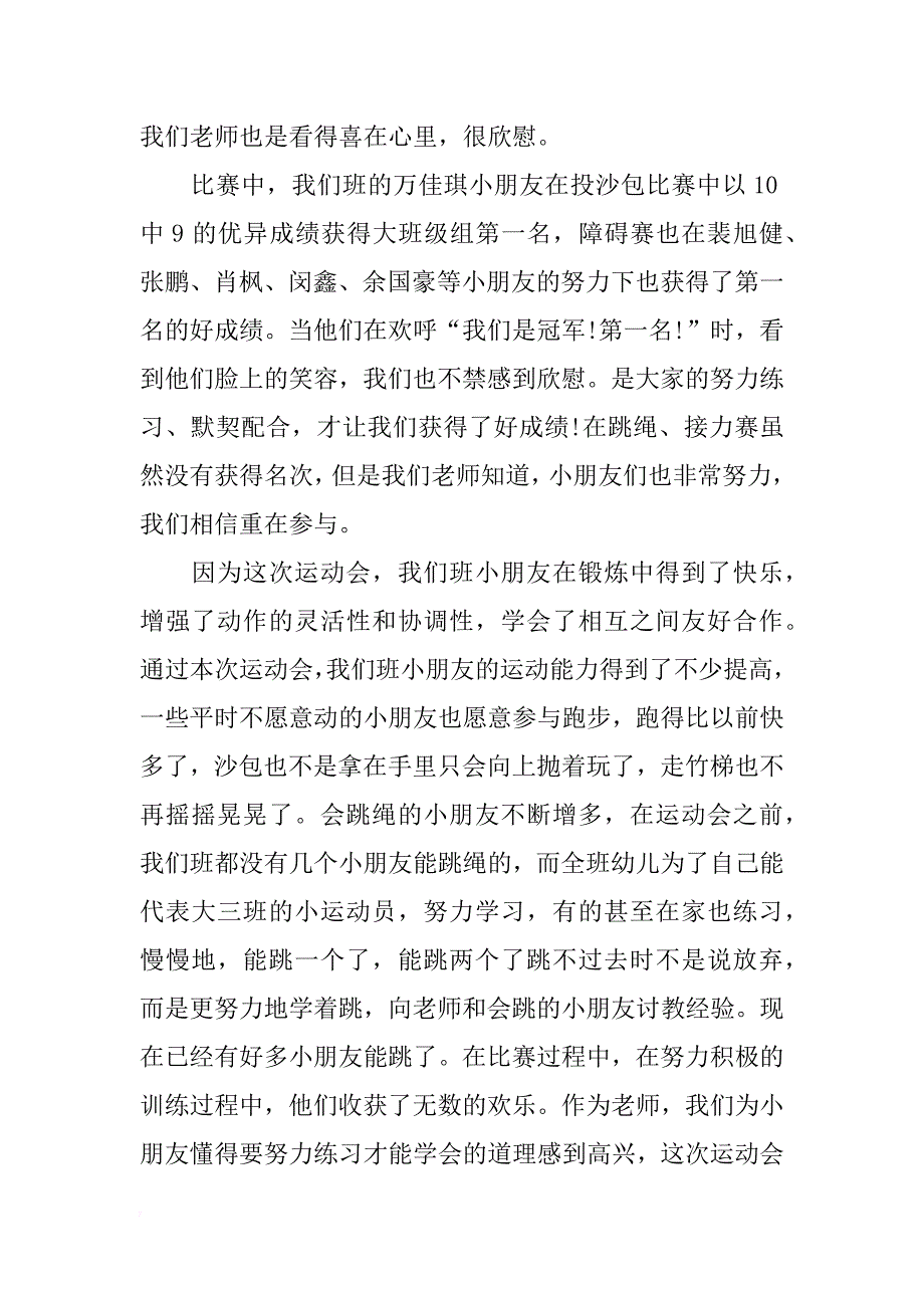 关于幼儿园运动会总结精选_第4页