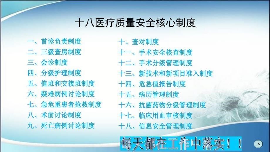 2018十八项核心制度解读-医疗质量安全核心制度要点_第5页