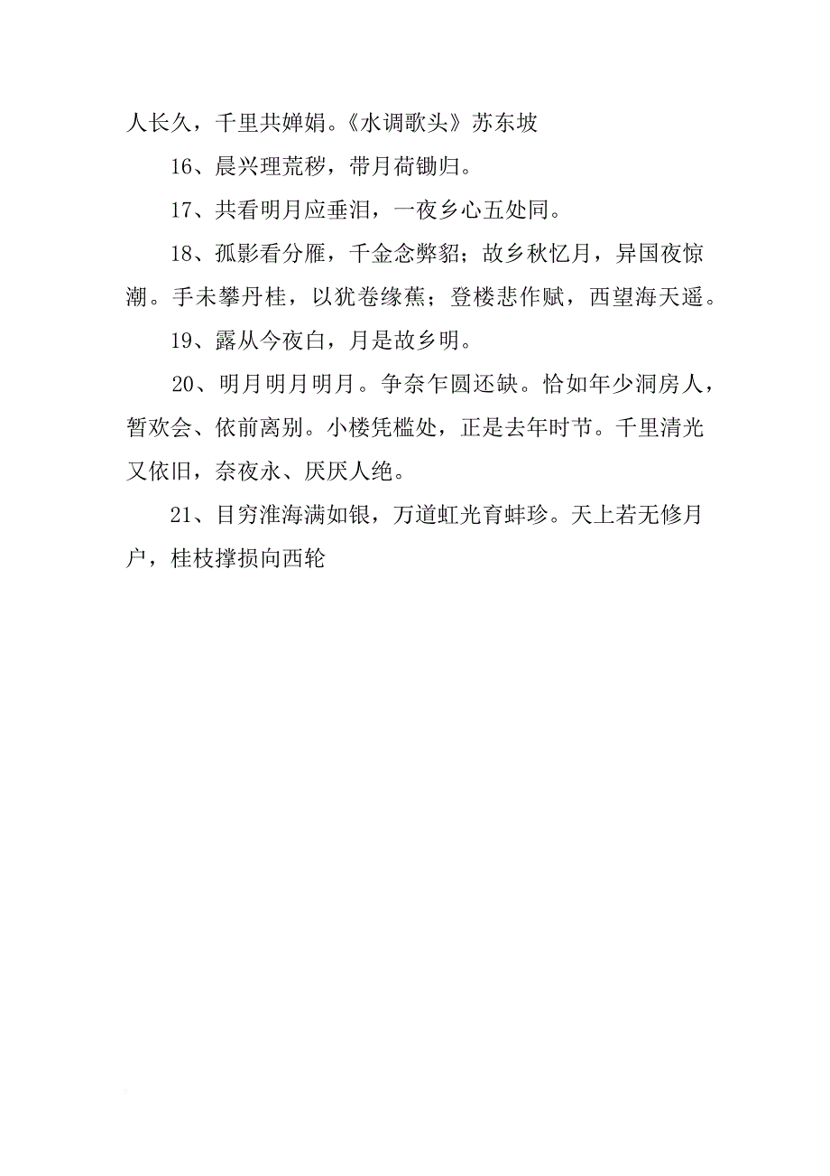 关于中秋节的诗句大汇总_第3页