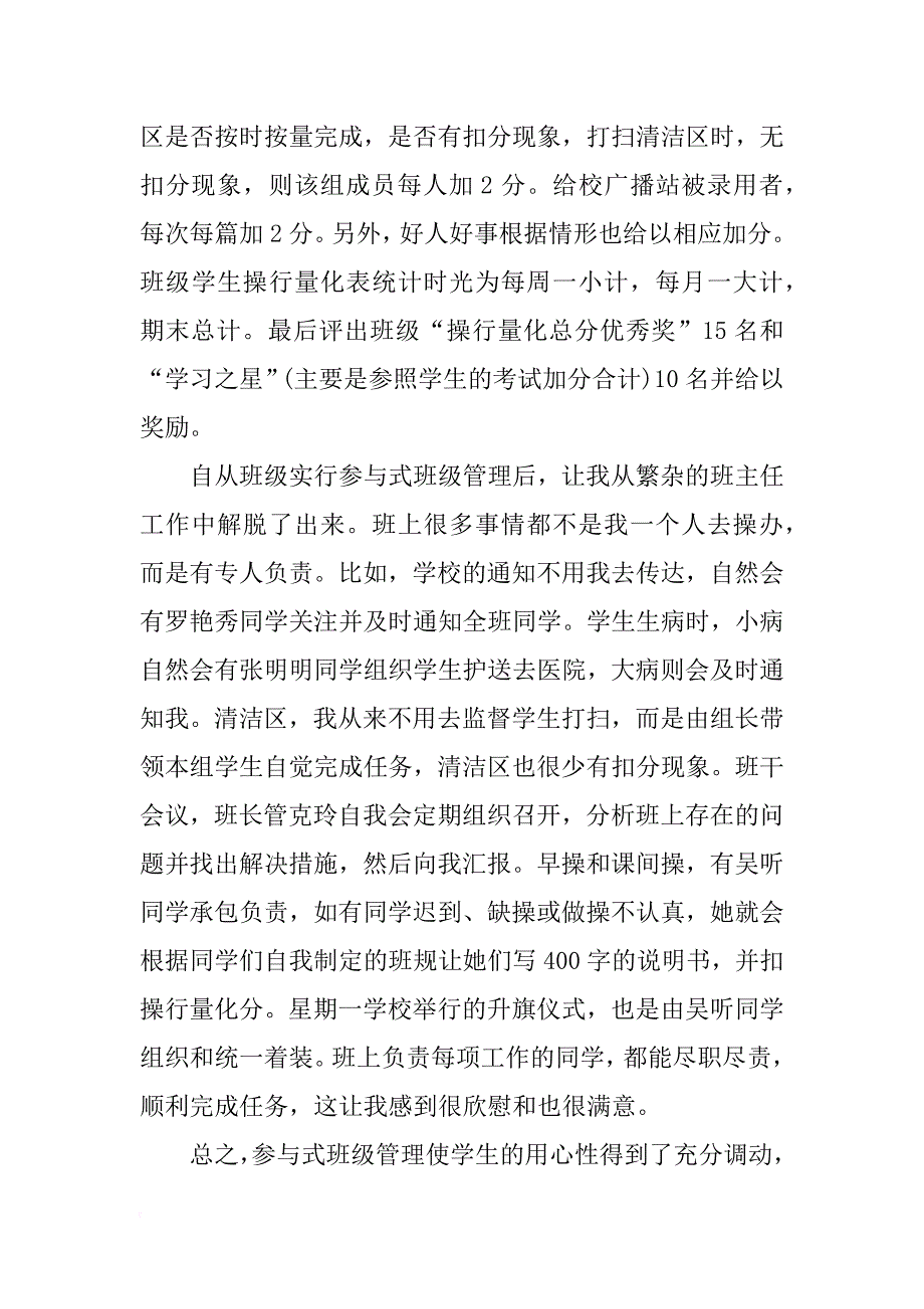 优秀班主任评比总结_第4页